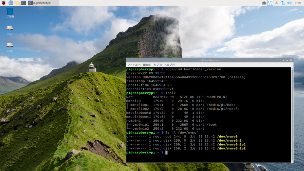 Raspberry Pi OS 64ビット版のNVMeブートを確認