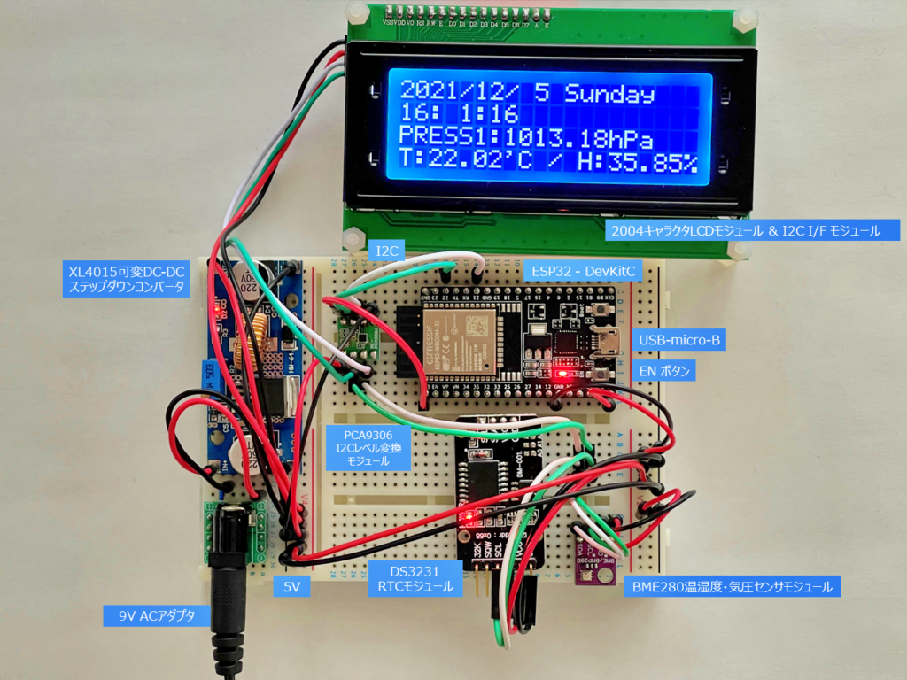 20文字x４行のLCDに統合したRTC時計と温湿度・気圧計
