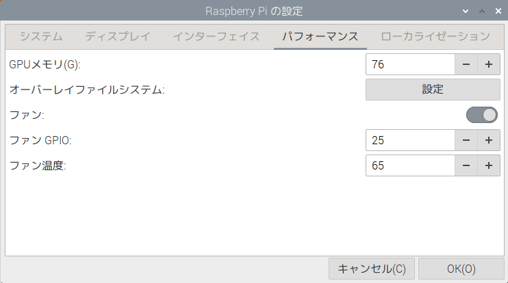 「Raspberry Pi OS」のファン設定画面