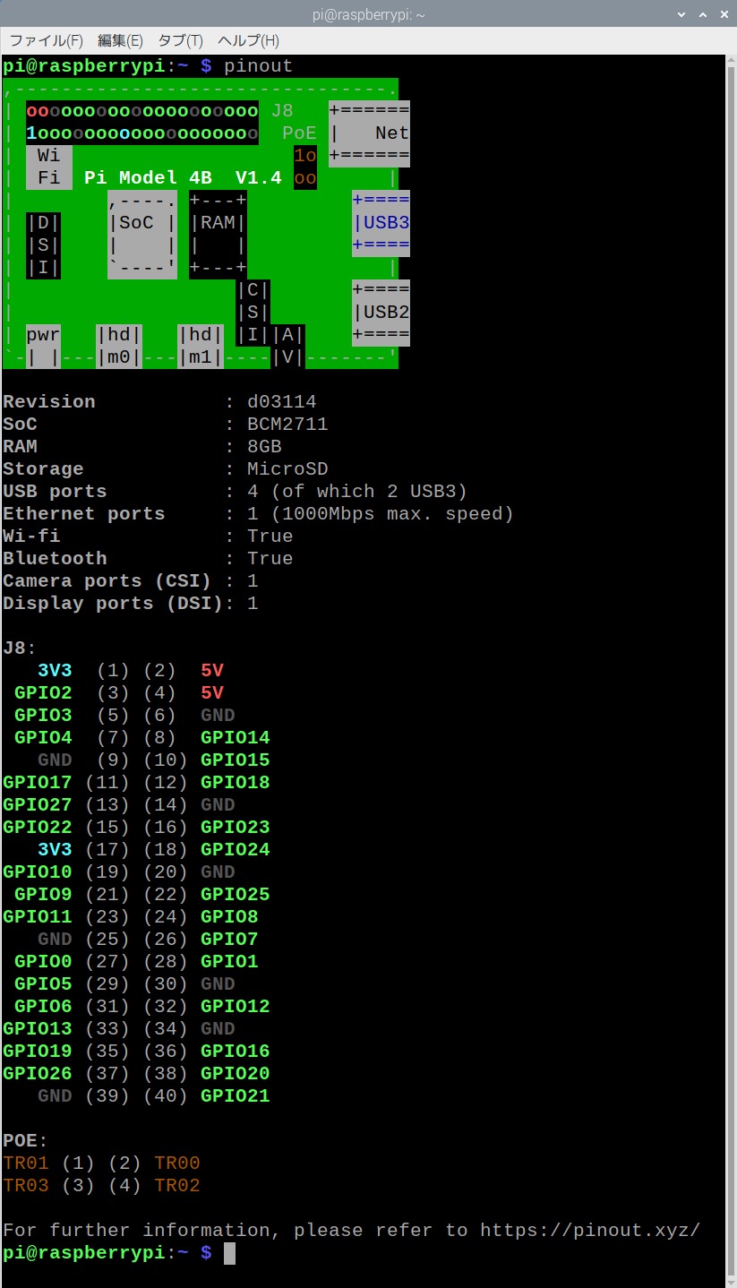 pinoutコマンドでピンレイアウトの確認