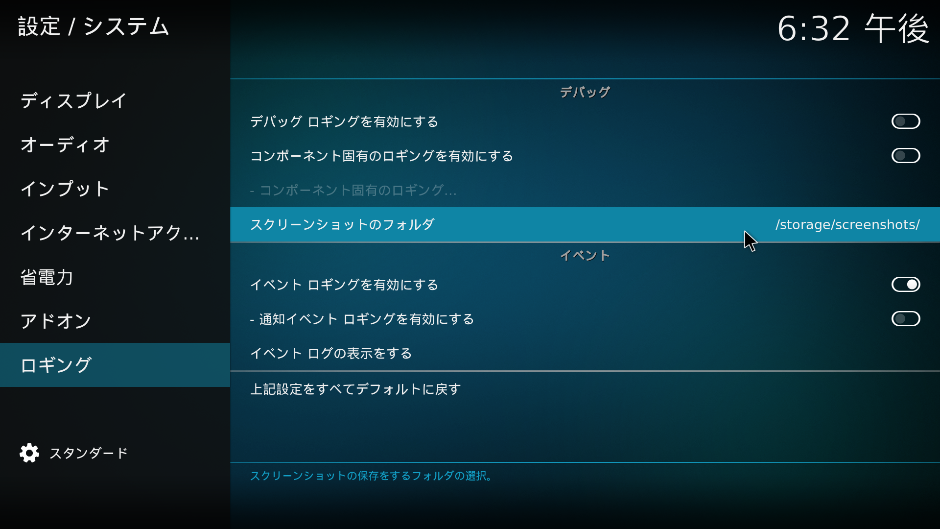 スクリーンショットした画像ファイルの格納先