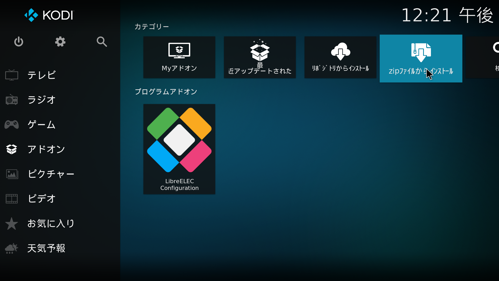 (2)-1 「zipファイルからインストール」をクリック