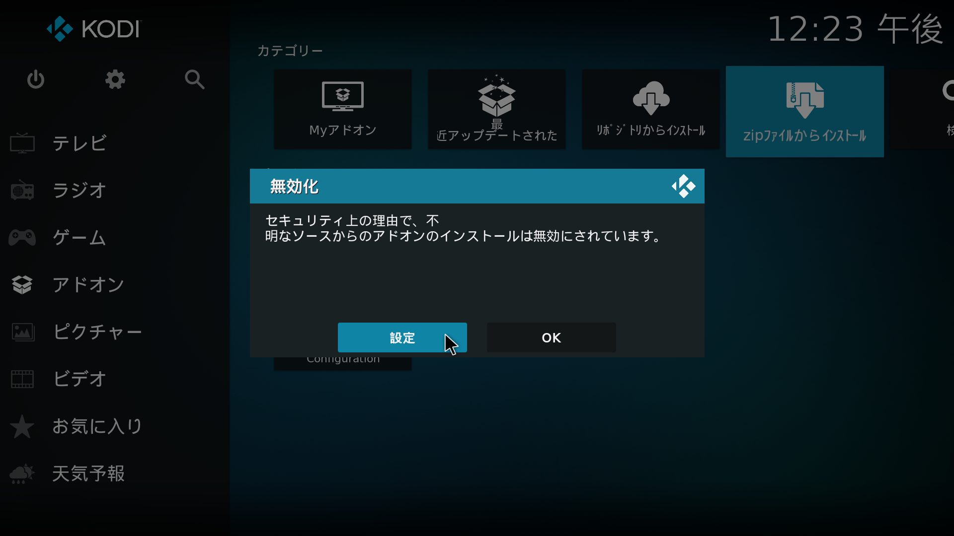 (2)-1 「zipファイルからインストール」をクリック