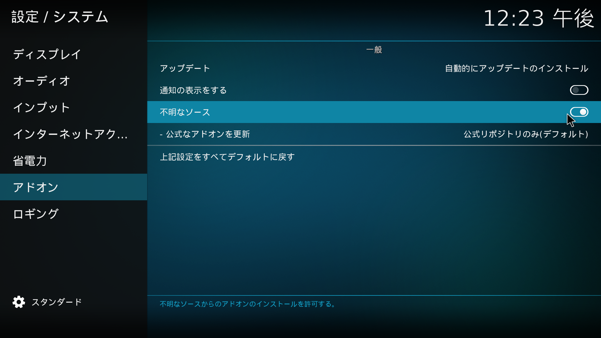 (2)-3「不明なソース」を一時的にON。この後「警告！」がでるので了解であれば「はい」をクリック