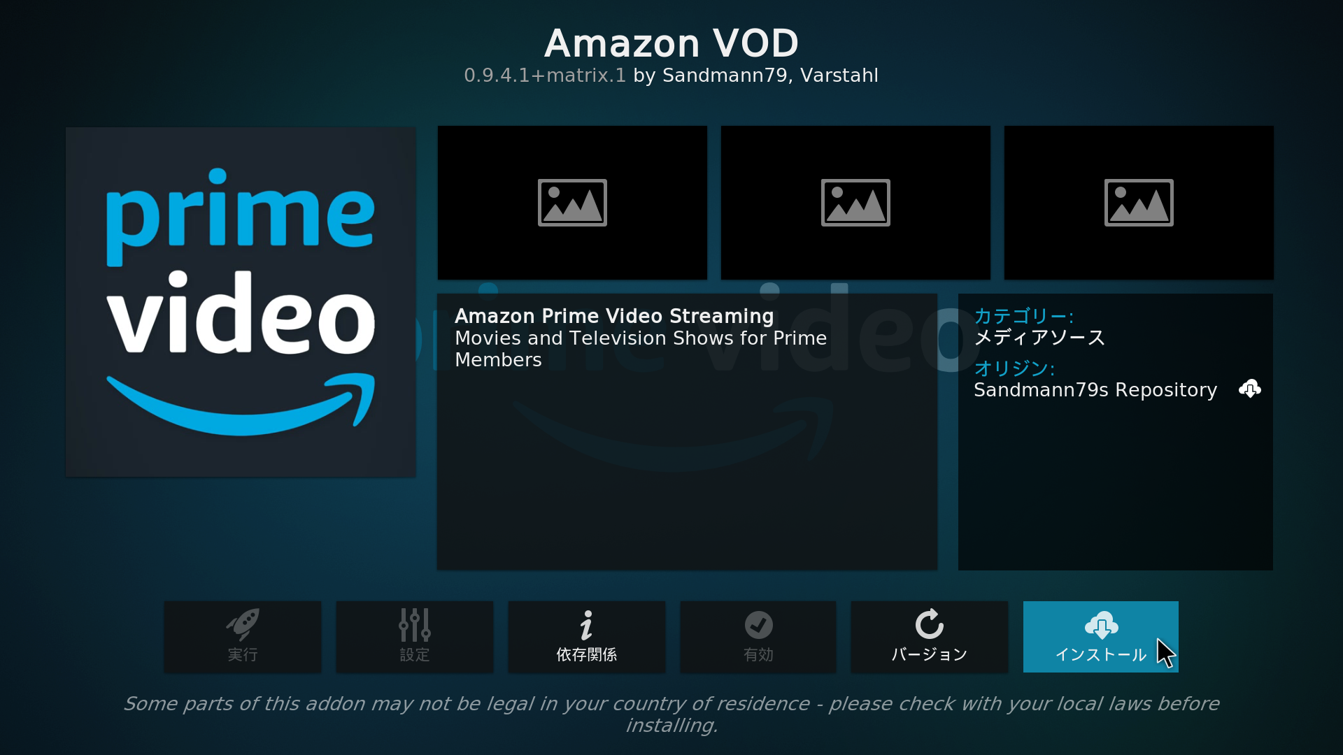 (3)-5 アマゾンVODのインストールをクリック