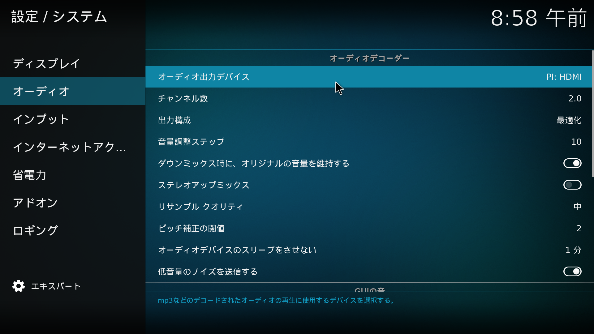 LibreELECの音声出力先の確認、変更画面。セットアップ時点ではHMDIからの音声出力