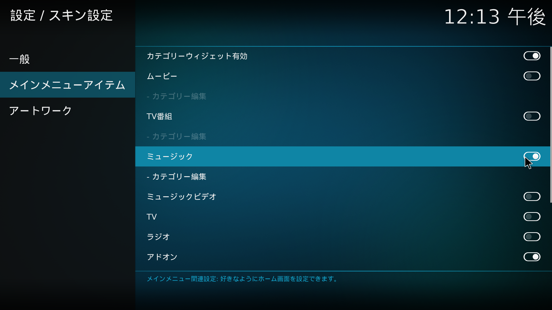スキン設定画面でメニュー追加（復活）できます