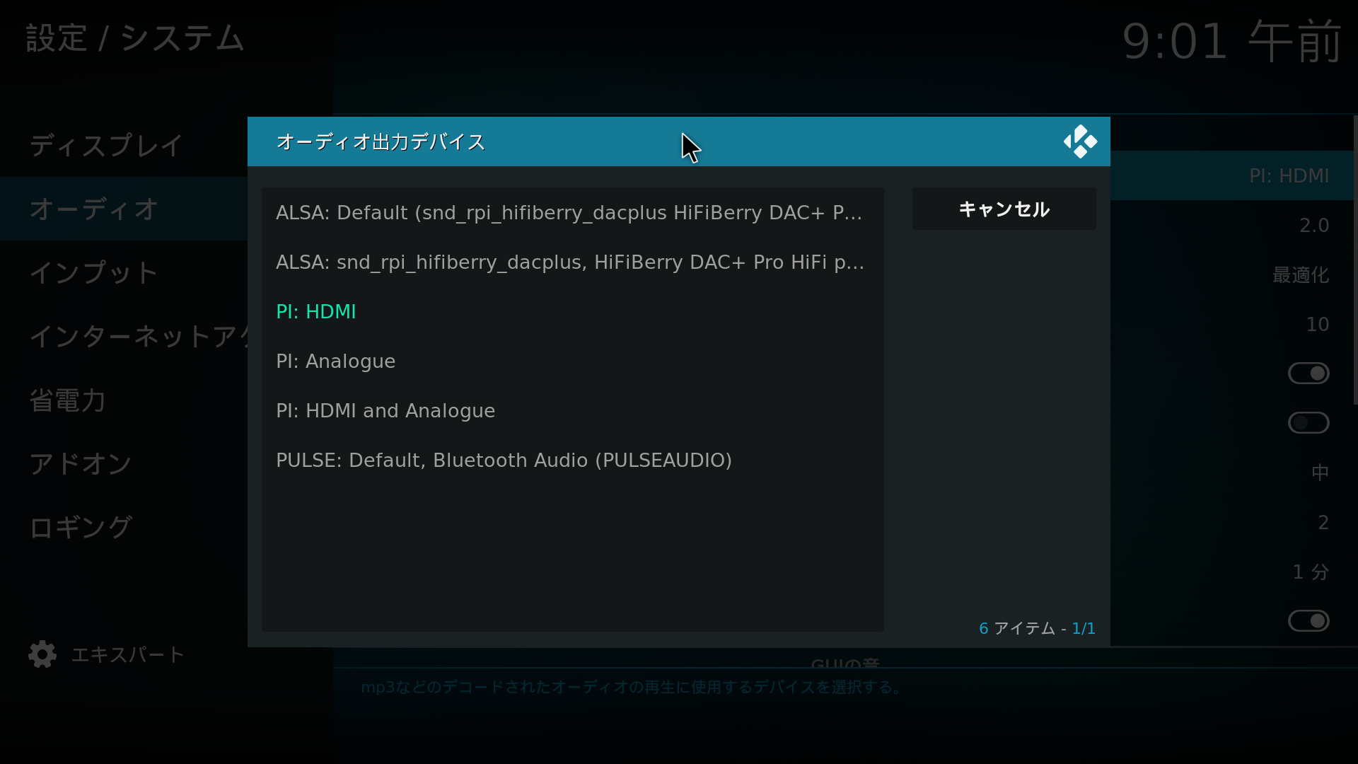 config.txtに追加した出力オーディオデバイスが表示されています