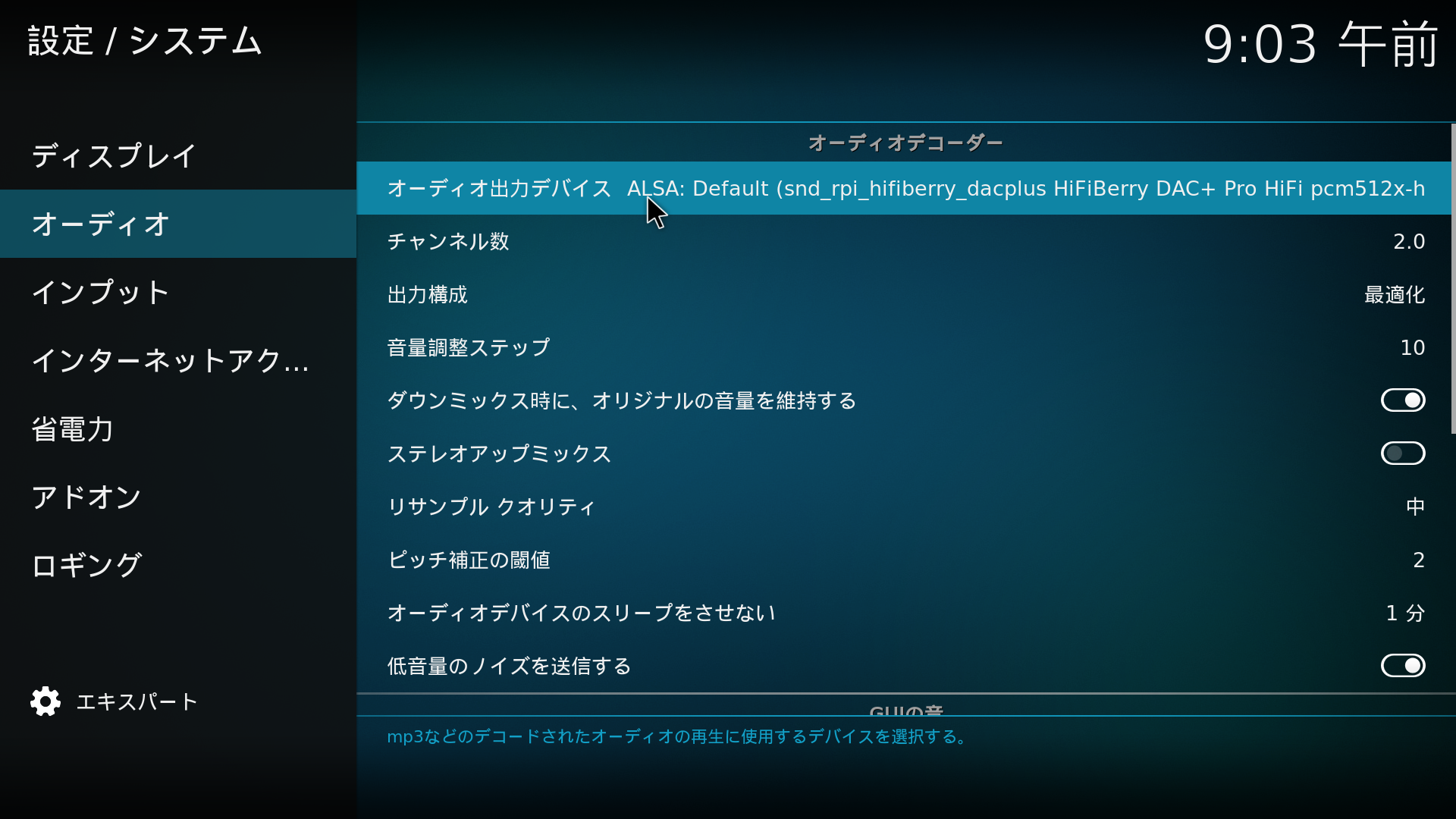 音声出力先として「ALSA:・・hifiberry-dacplus・・」を選択