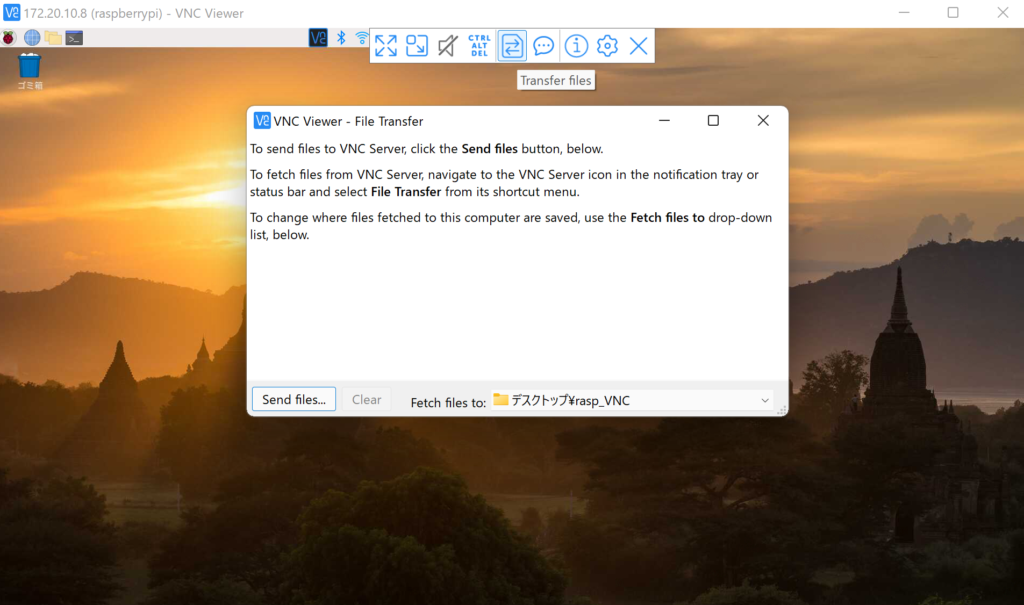 VNC ViewerのFile Transfer画面で転送するファイルを選択