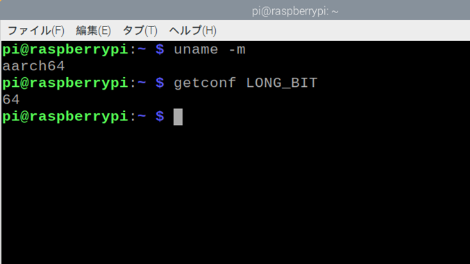 Raspberry Pi OS 64ビット版