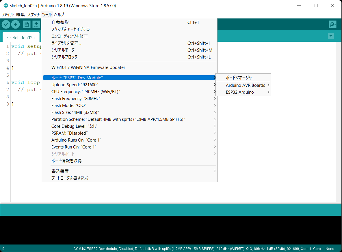 ボード:”ESP32 Dev Module”の設定リスト