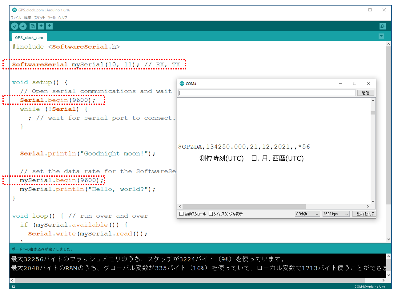 Arduino Uno用のサンプルスケッチ SoftwareSerialExample.ino を実行