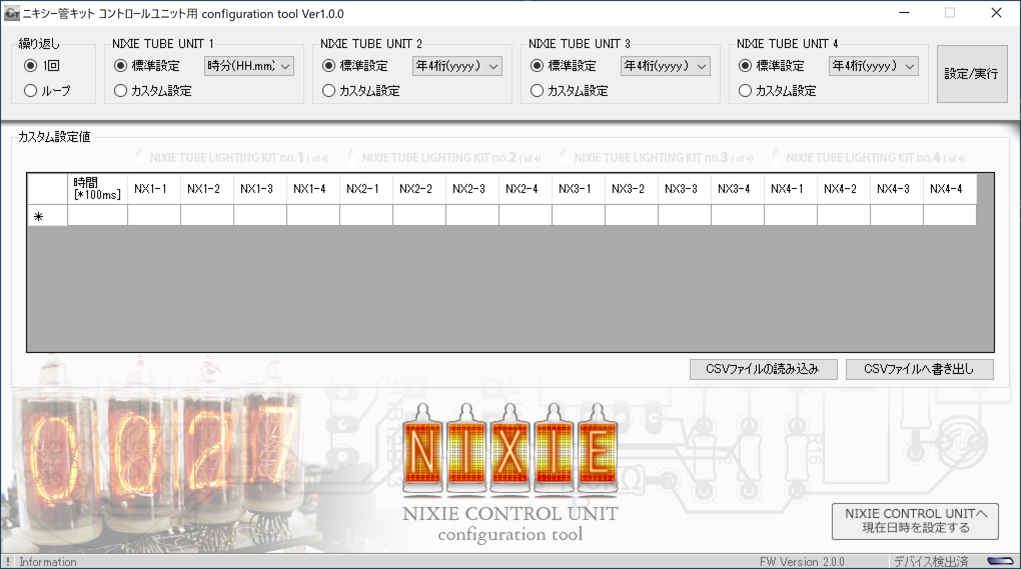 コントロールユニットConfiguration Tool