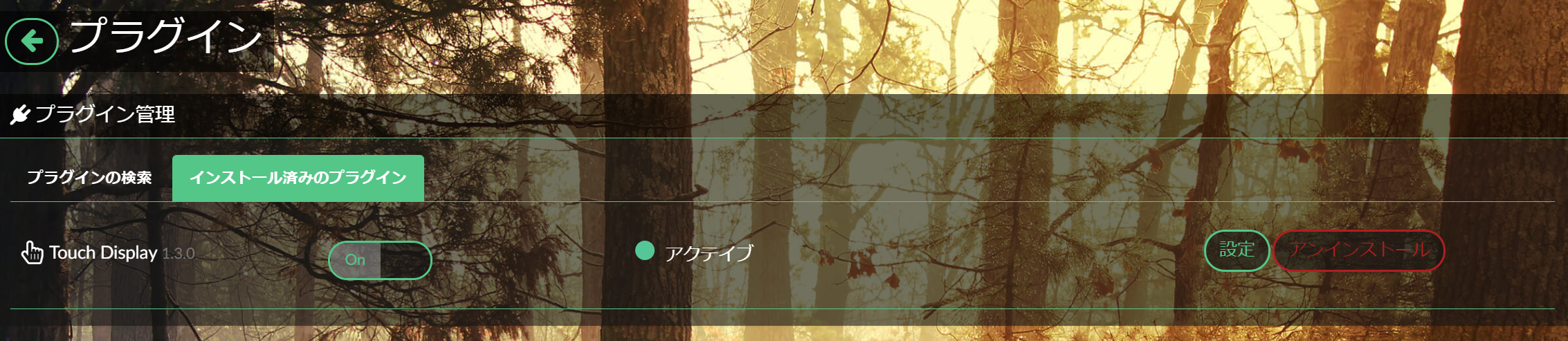 「On」になっていることを確認して「設定」ボタンをクリック