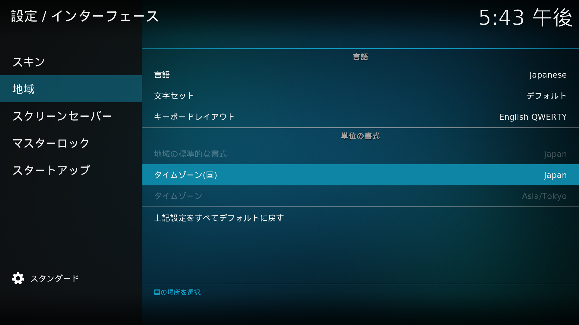 タイムゾーンを「Japan」に