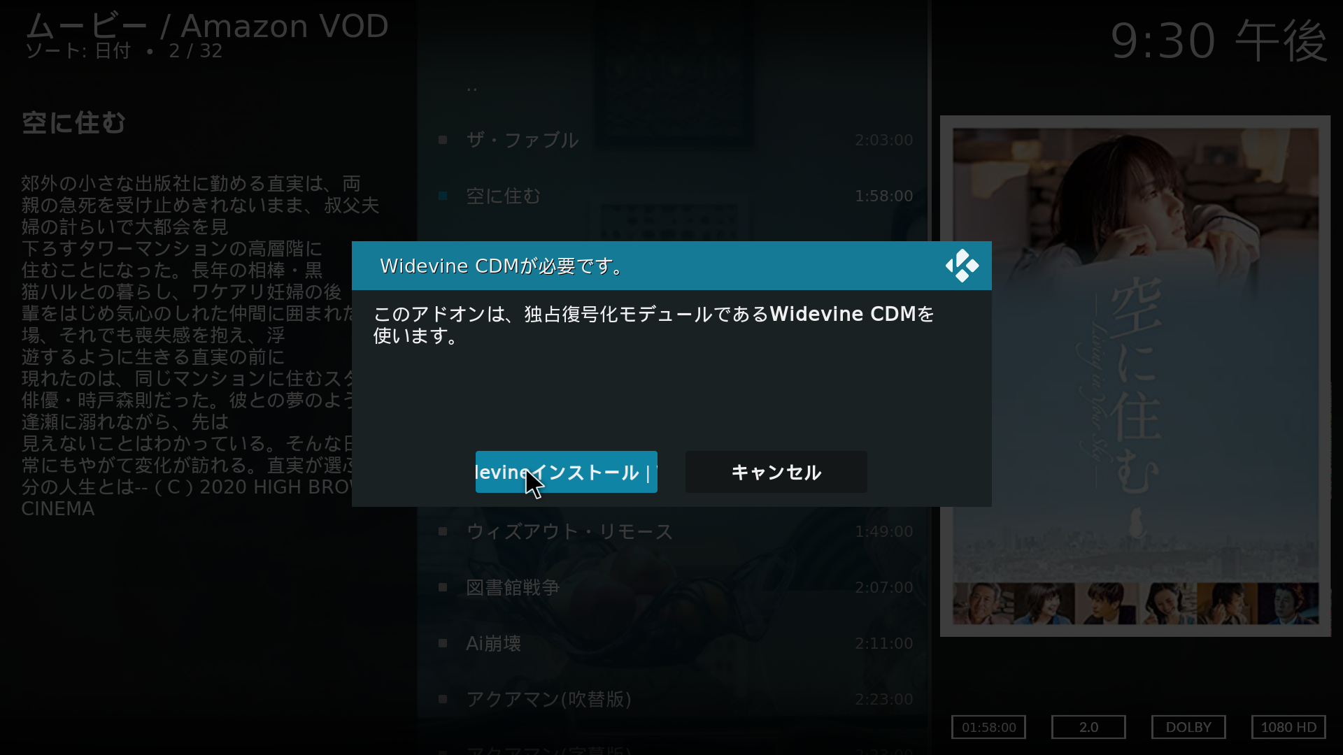 Widecine CDMインストール