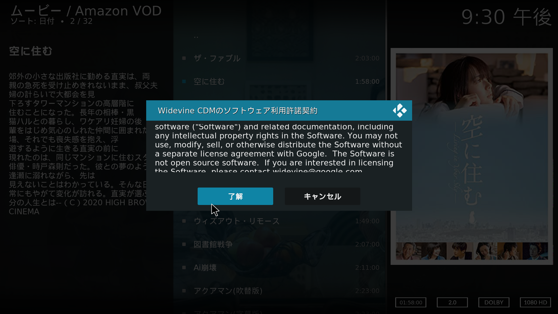 Widecine CDMの利用許諾