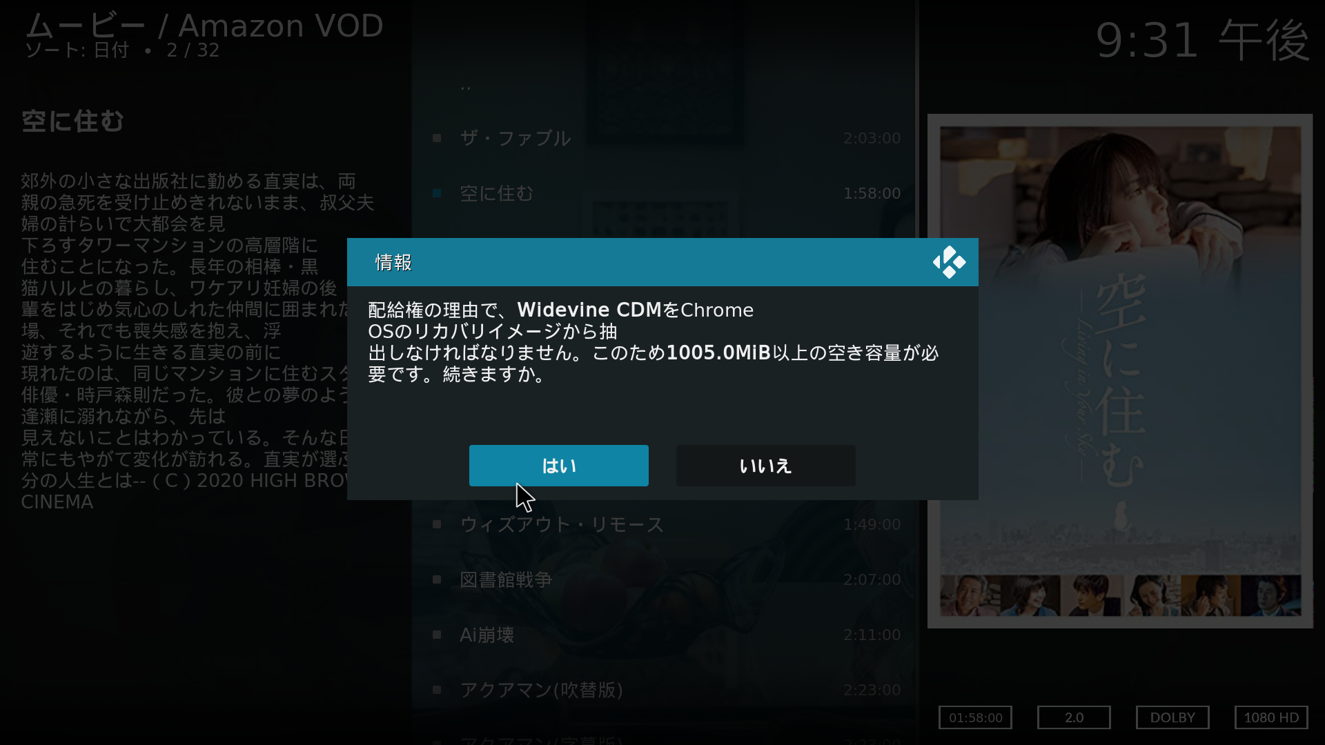 リカバリイメージのダウンロードと抽出処理