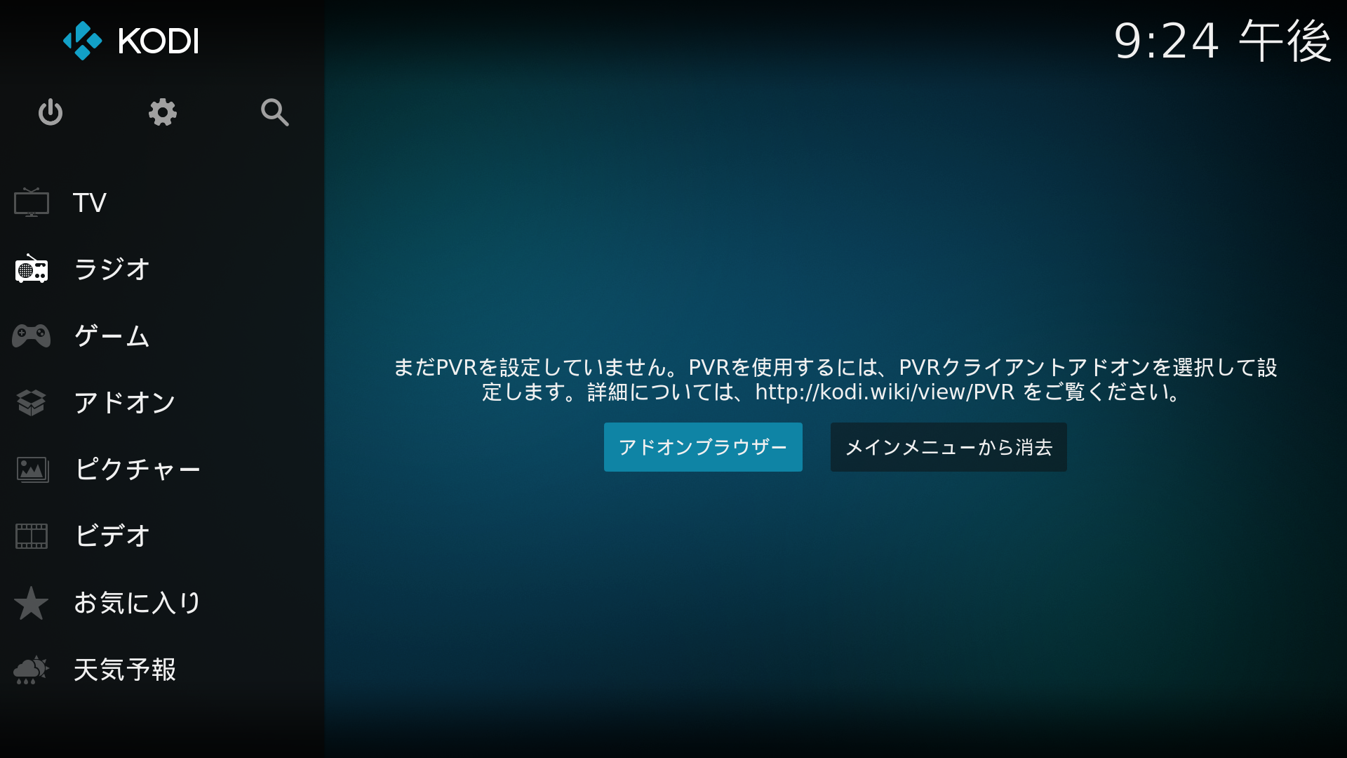 PVRクライアントアドオン設定のメッセージ