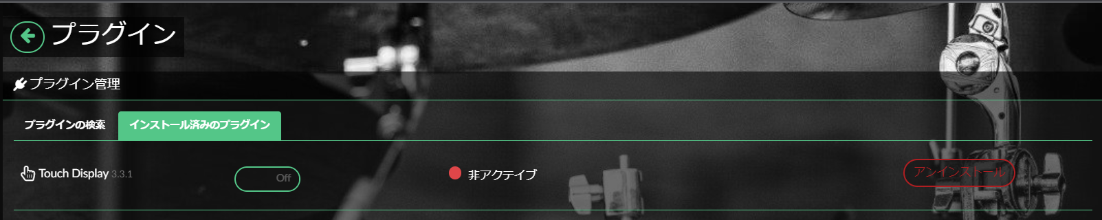 非アクティブ(Off)