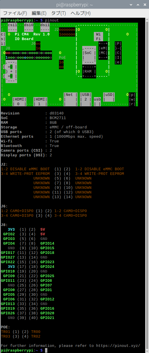 pinout コマンドでCM4のピンレイアウトを確認