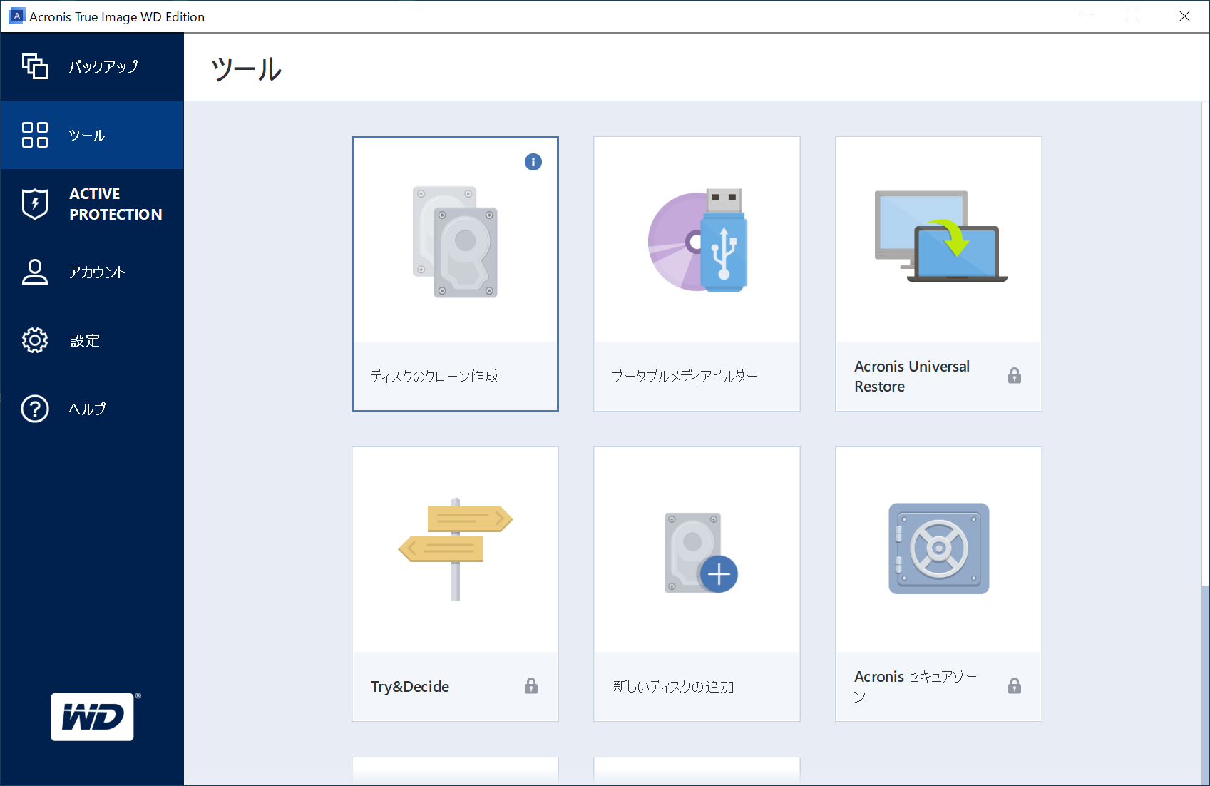 「ディスククローンの作成」ウィザード