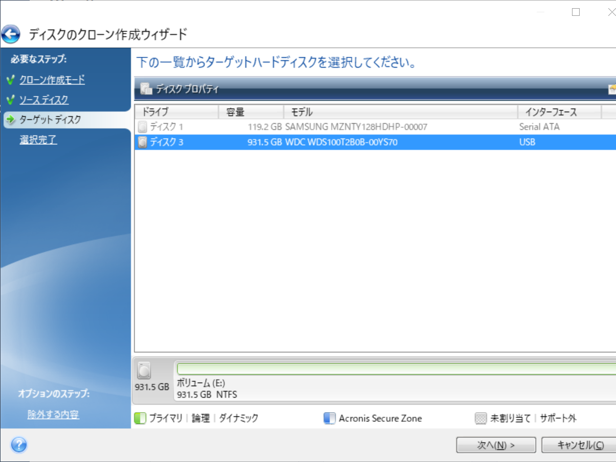 ソースとターゲットドライブの指定