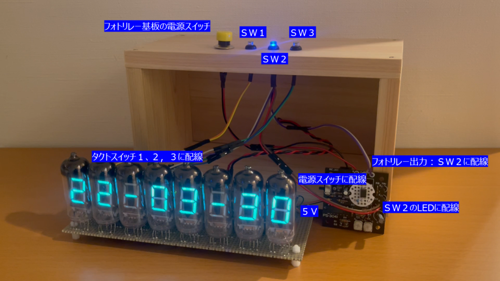 蛍光表示管時計の３個のタクトスイッチ、間欠タイマ基板、木製ケースに取付けた４個のスイッチへの配線
