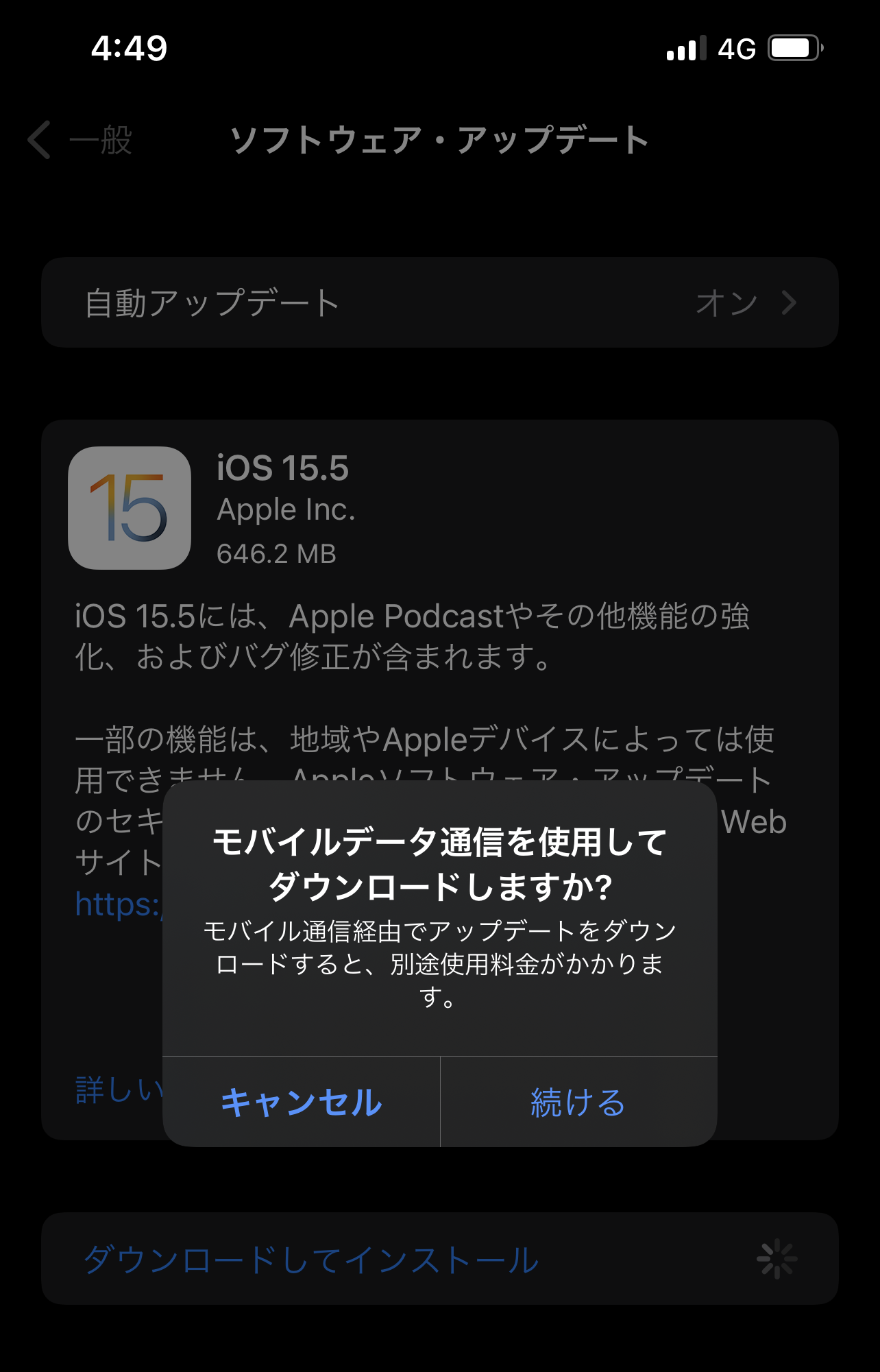 モバイルデータ通信で最新のiOSアップデート