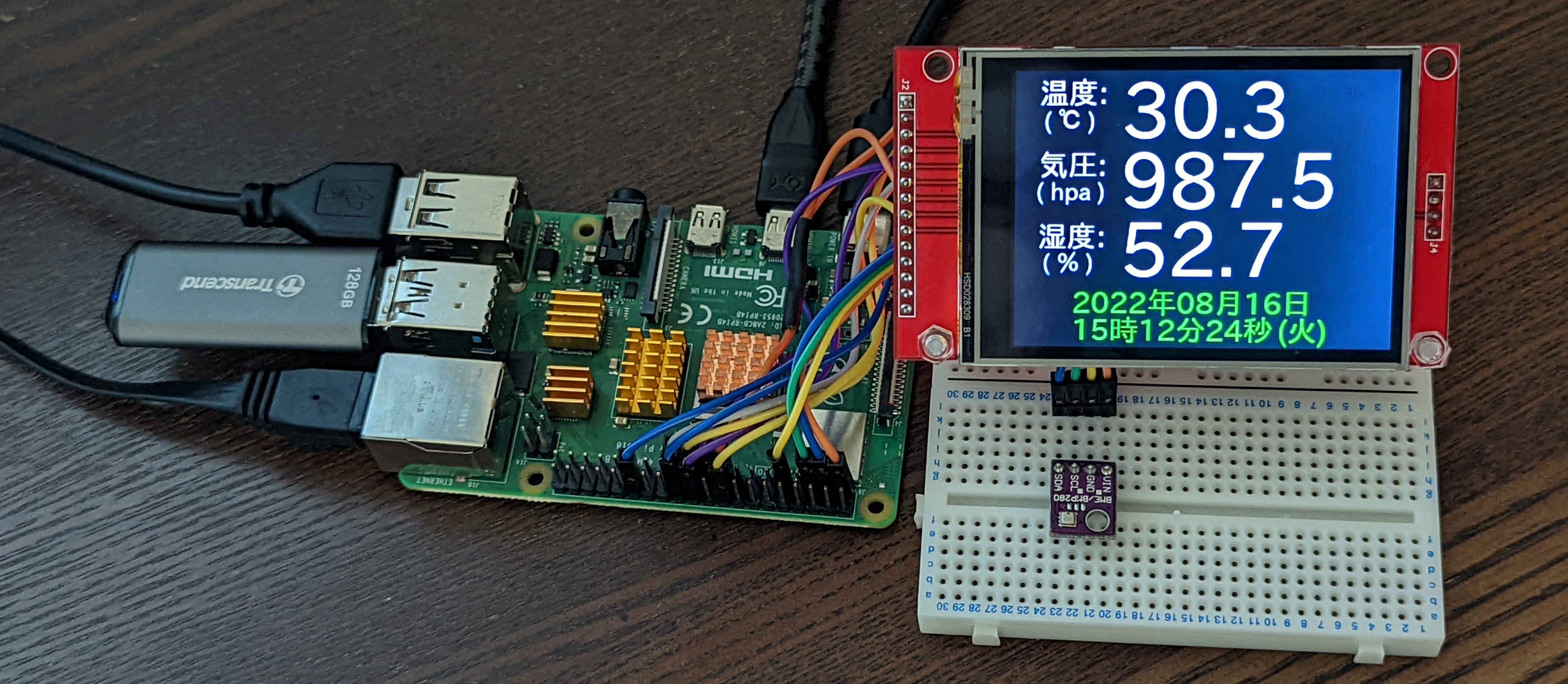 BME280測定データを2.8インチTFT表示