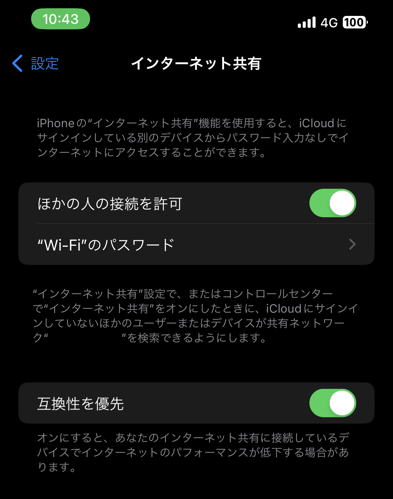 iPhoneテザリングで互換性を優先