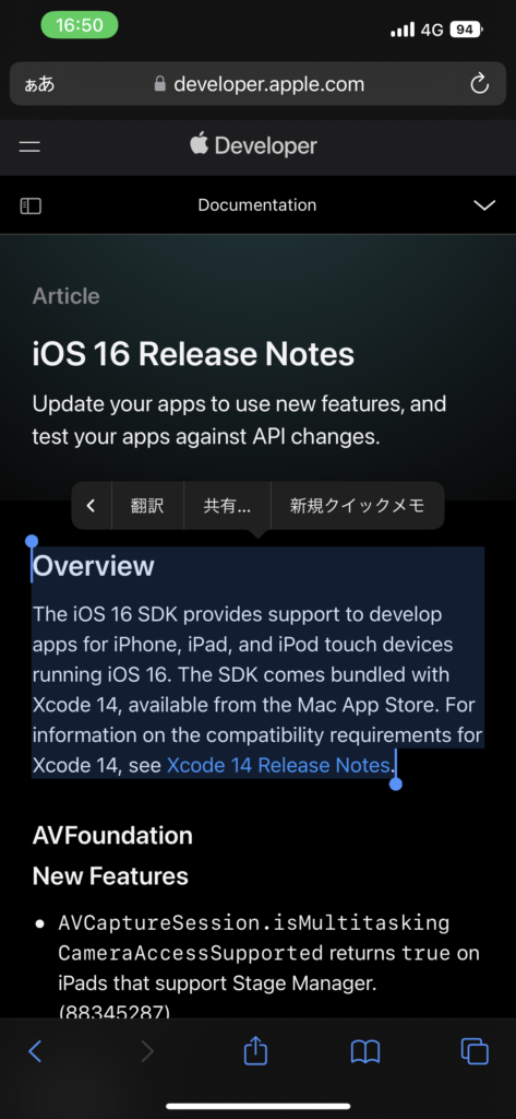 iOS 16 Release Notes – Apple サイトの英文テキストを範囲指定して翻訳をタップ