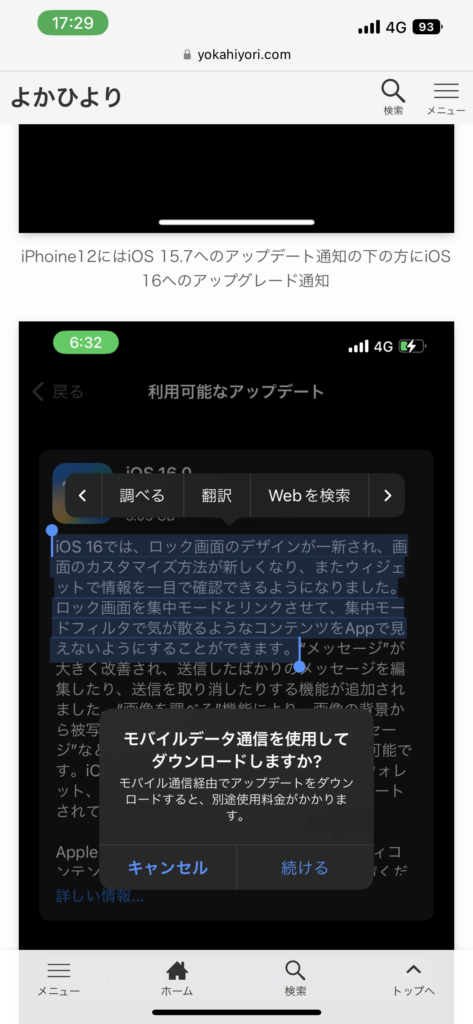 本サイトの画像中の文字列を範囲指定して翻訳をタップ