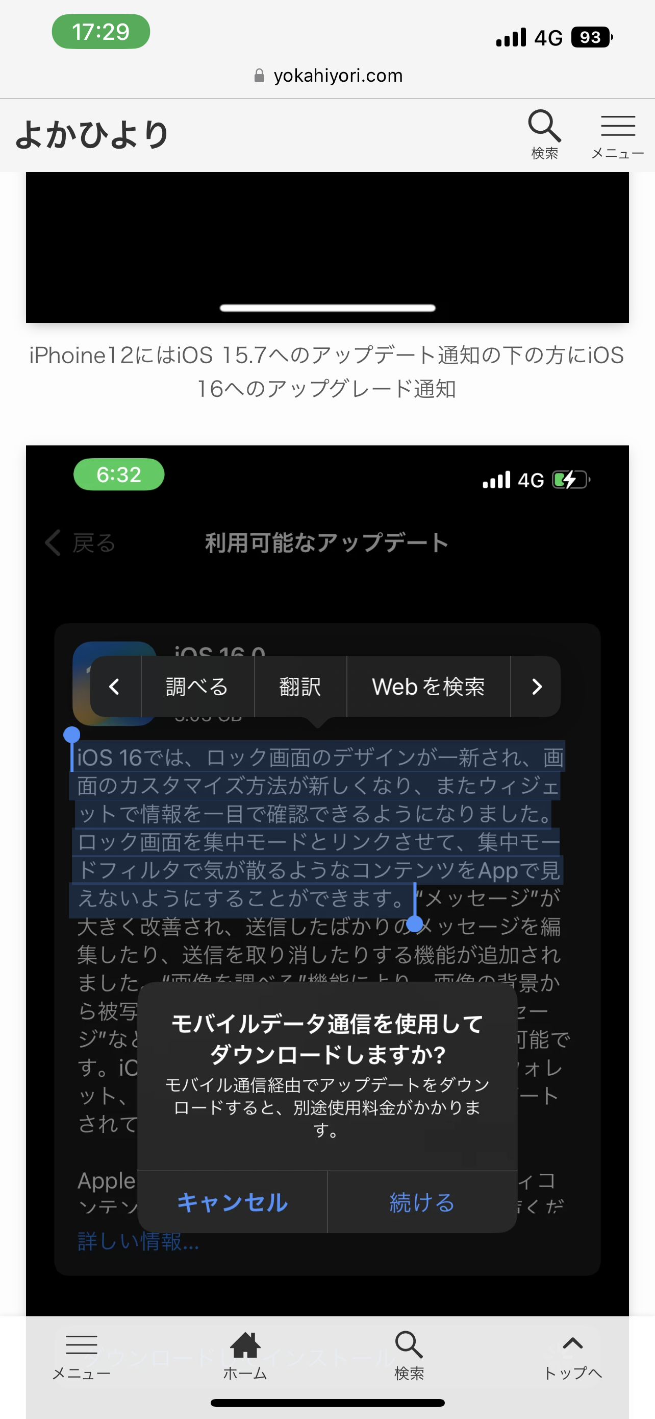 本サイトの画像中の文字列を範囲指定して翻訳をタップ