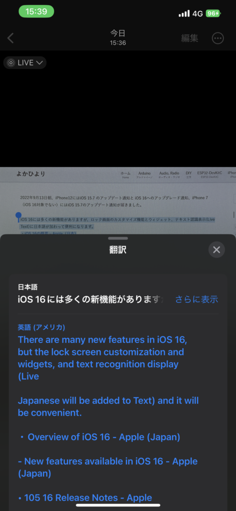 iPhoneカメラアプリで撮った本サイトの記事写真を英訳