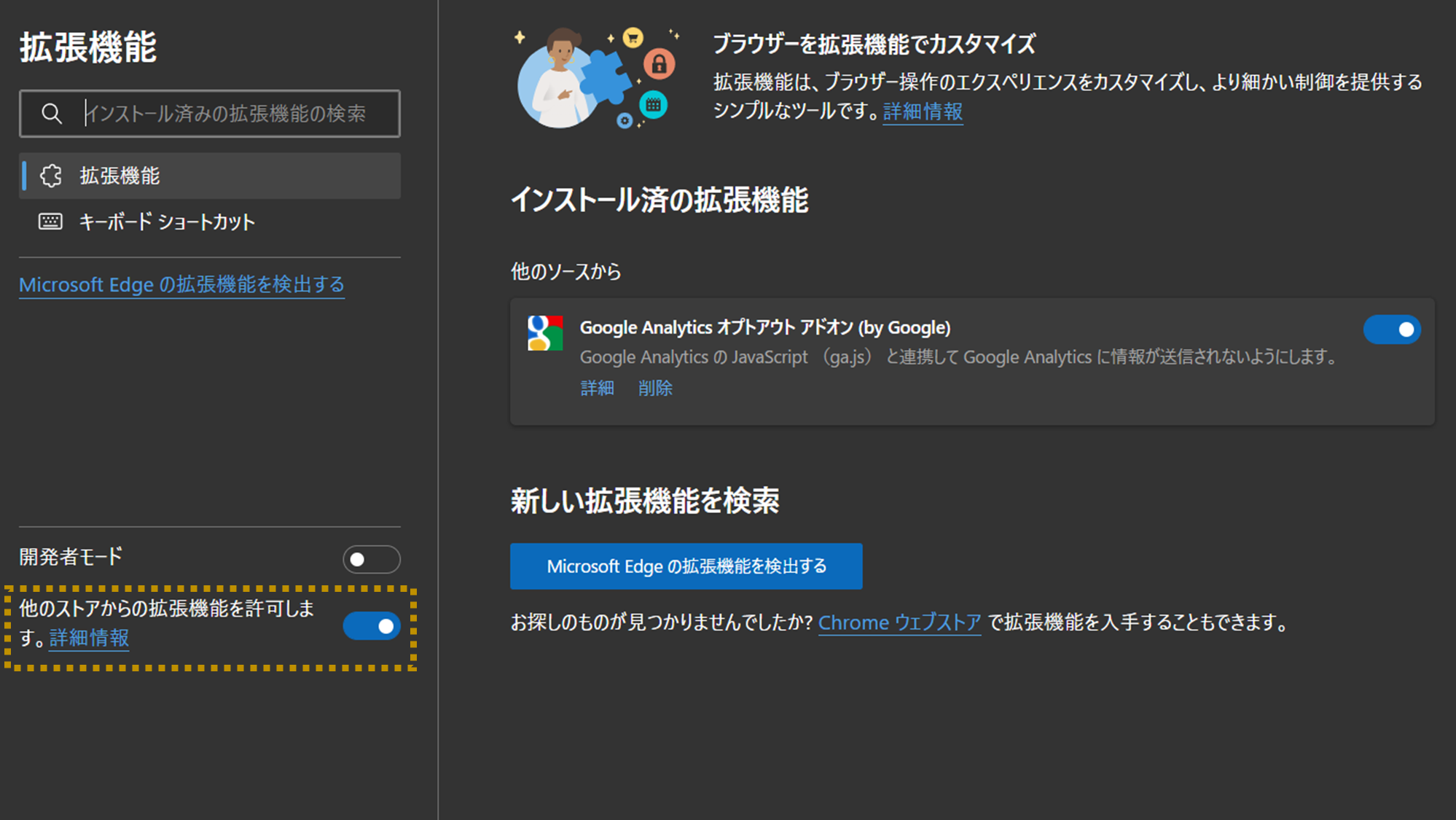 Microsoft EdgeでChromeの拡張アドオン