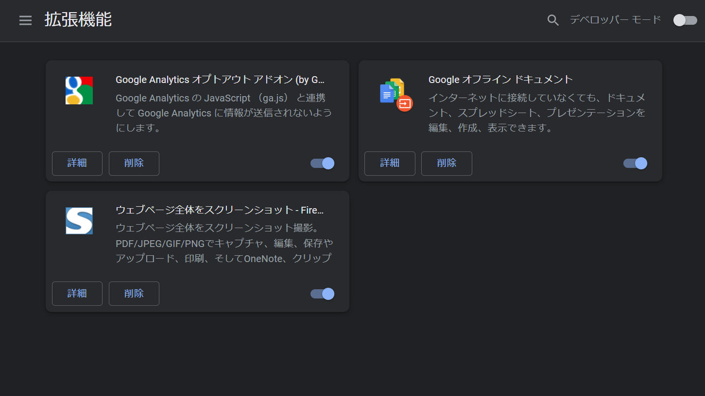 Chromeブラウザの拡張機能