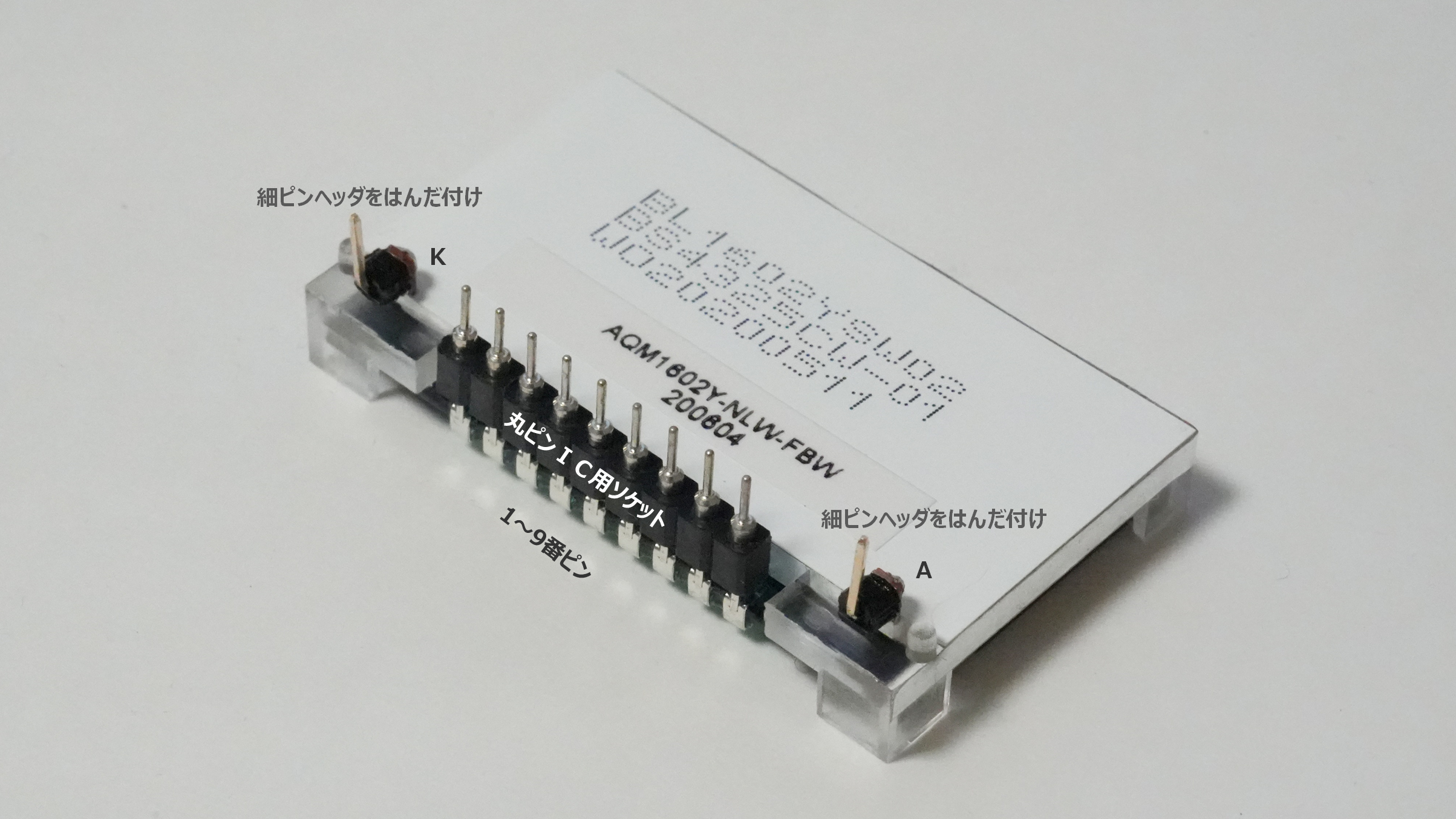 LCDモジュールの端子の引き出し加工
