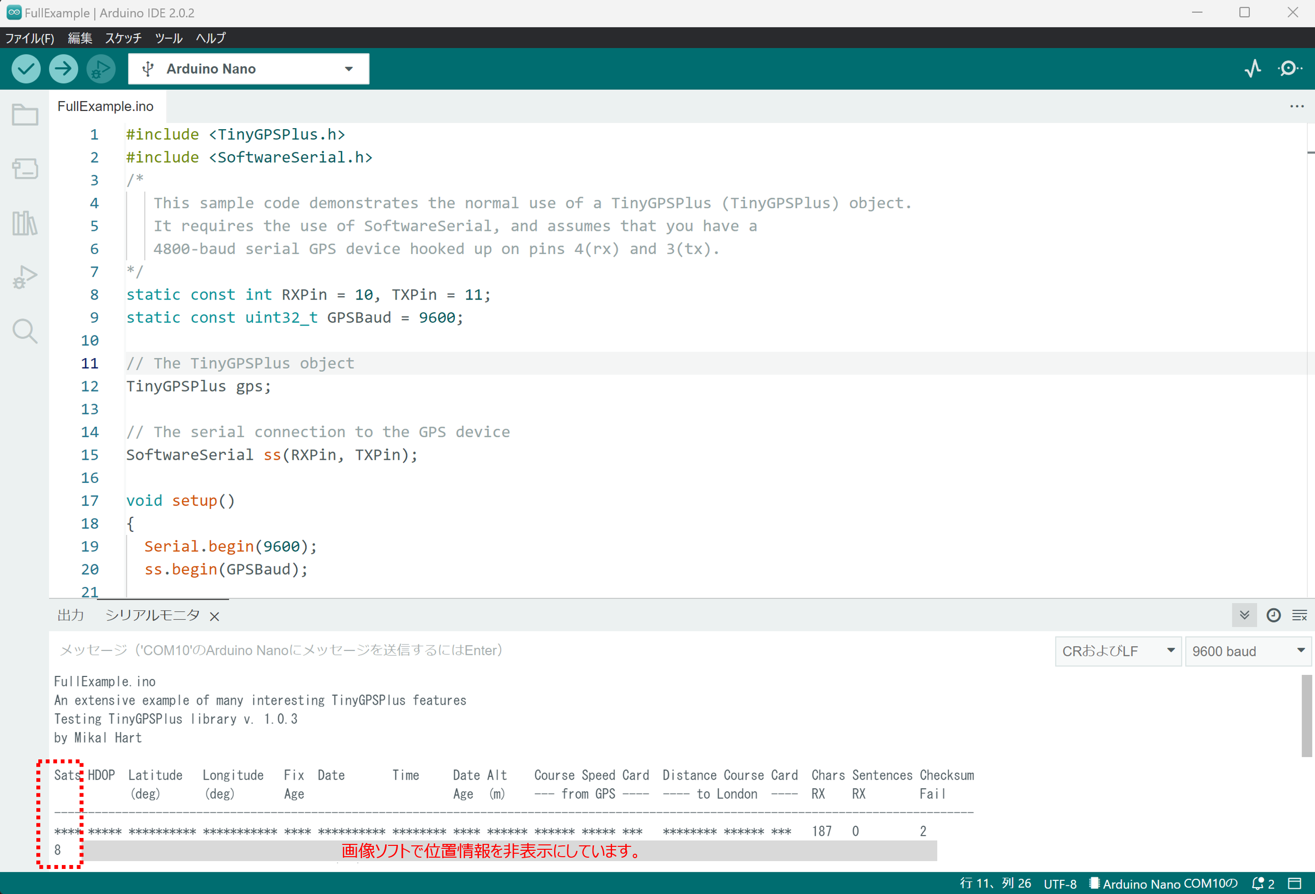サンプルスケッチ「FullExample.ino」に表示された衛星数