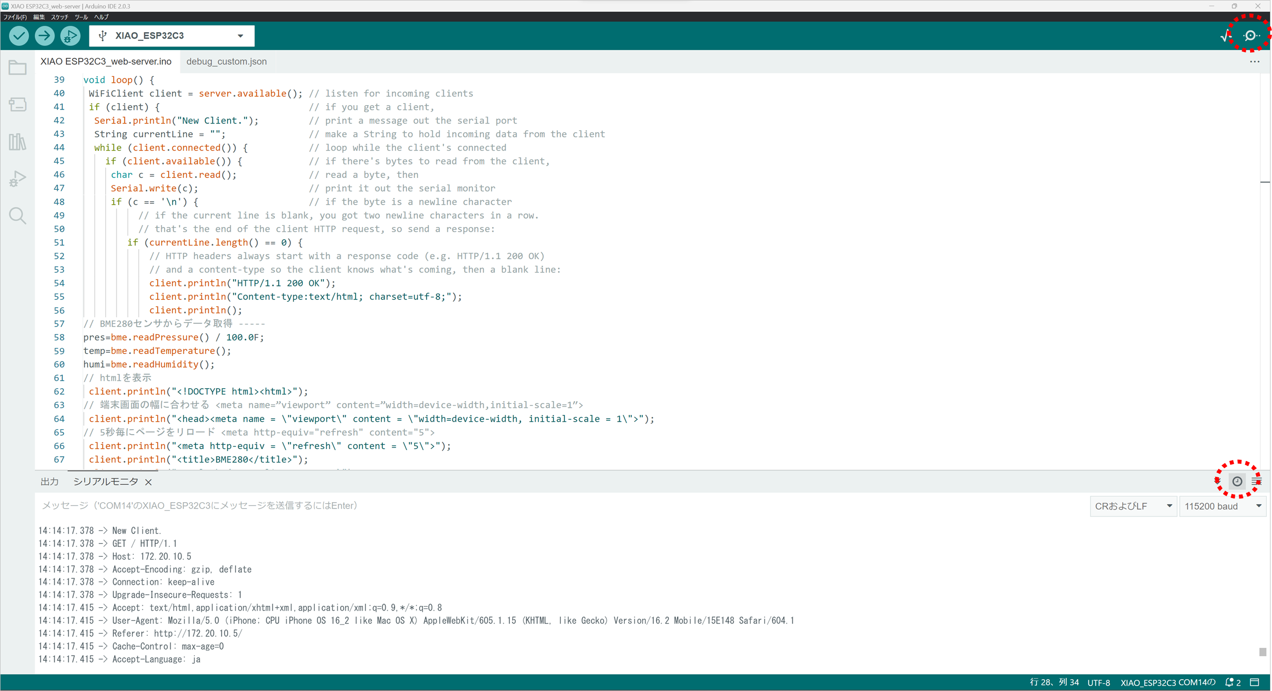 スケッチとシリアルモニタ