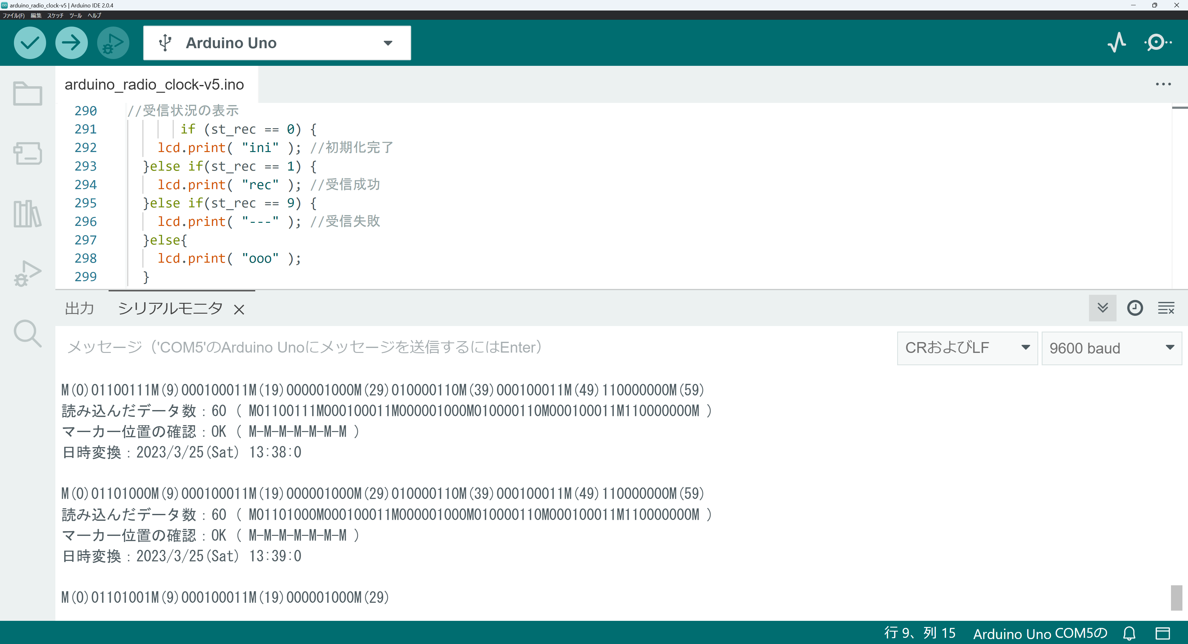 受信して復号した信号シリアルモニタで観察